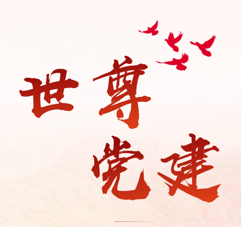 中共广东世尊律师事务所支部开展雷锋精神学习活动