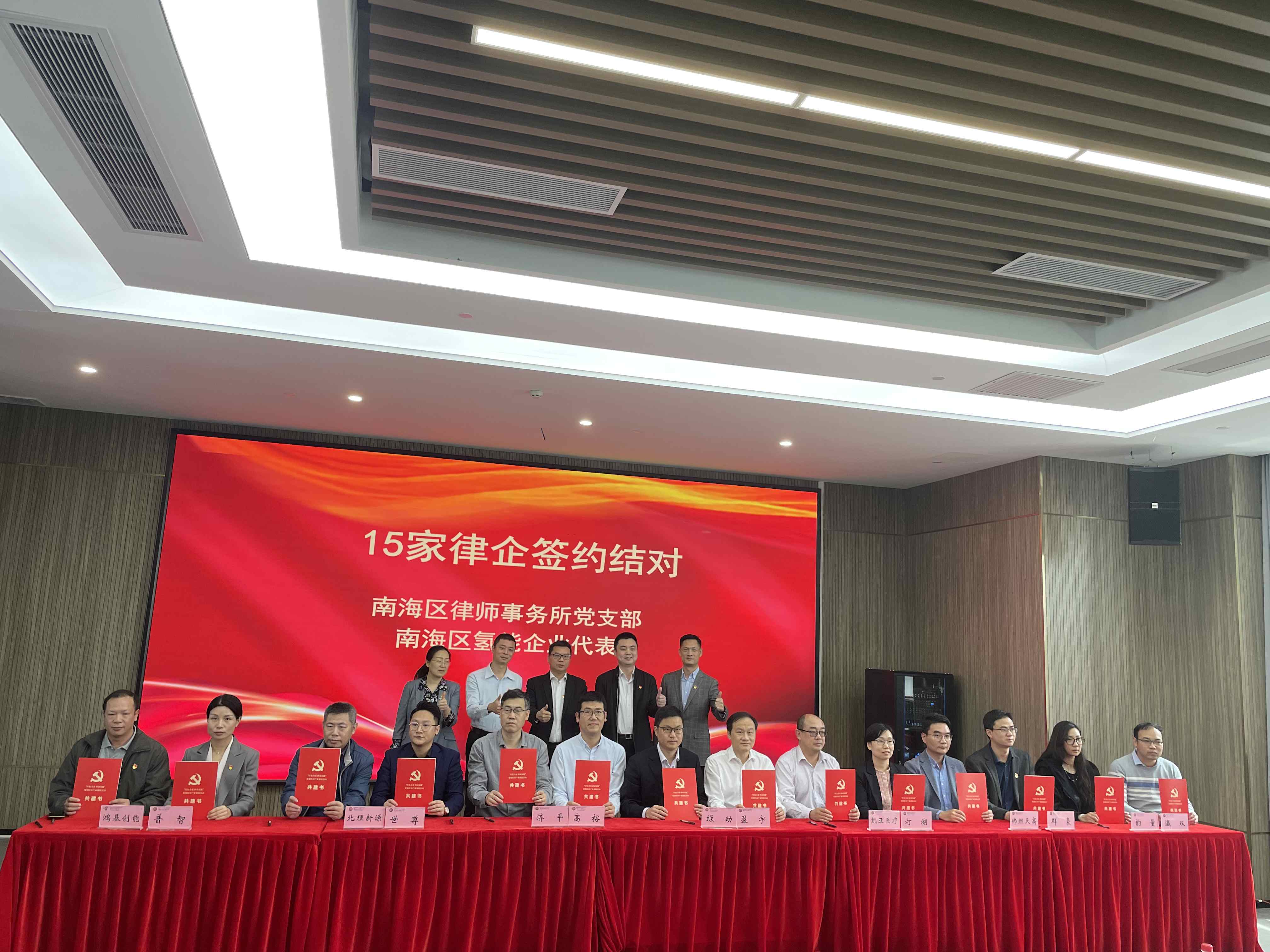 中共广东世尊律师事务所支部参加“红色力量 律动氢能” 党建结对产业强链活动启动仪式