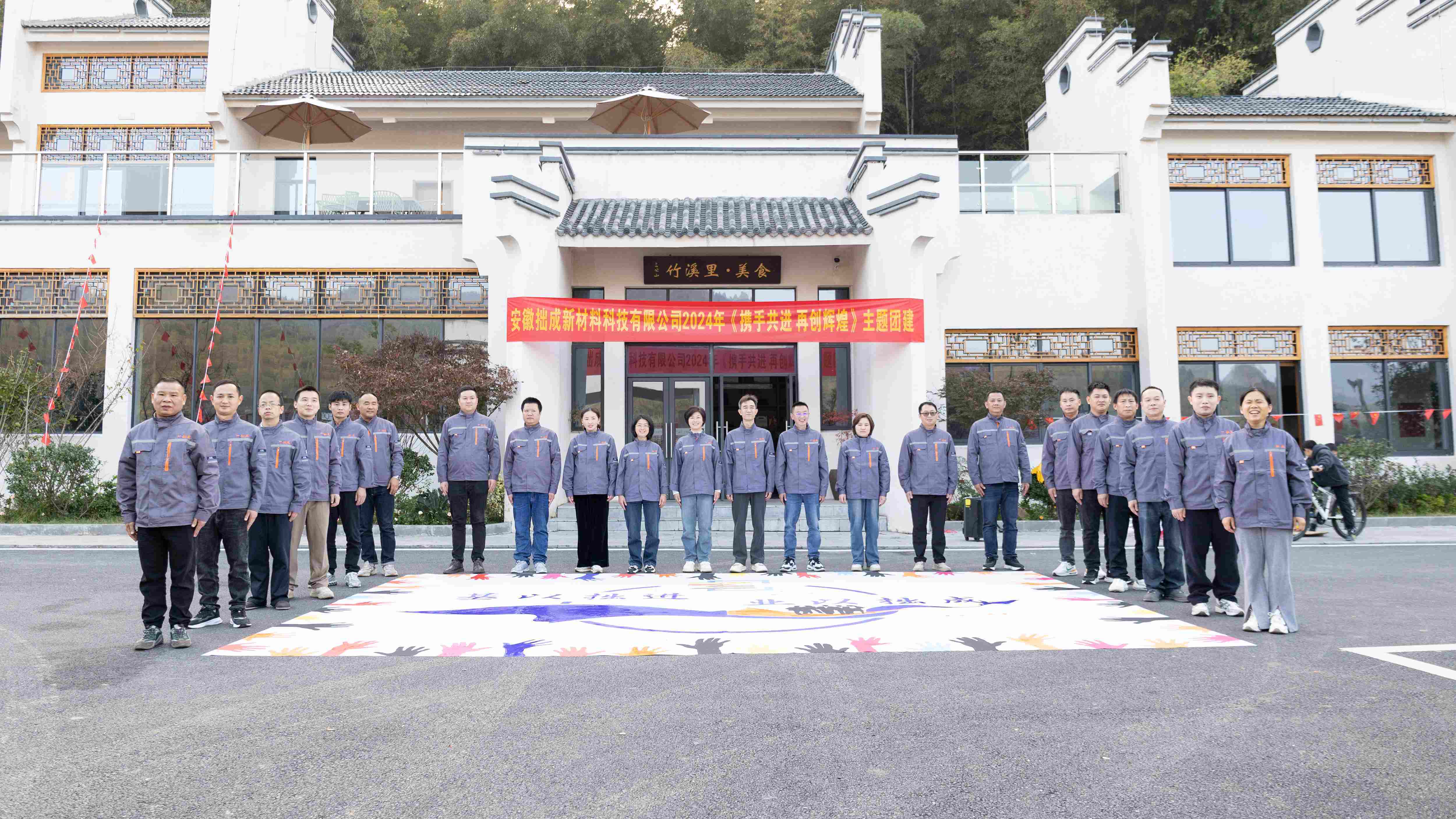 攜手共進 再創(chuàng)輝煌——記拙成公司三公山團建活動