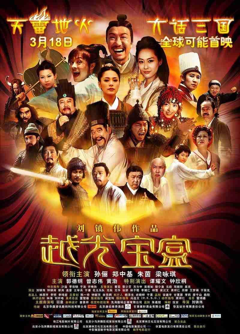 《越光寶盒》(2010)