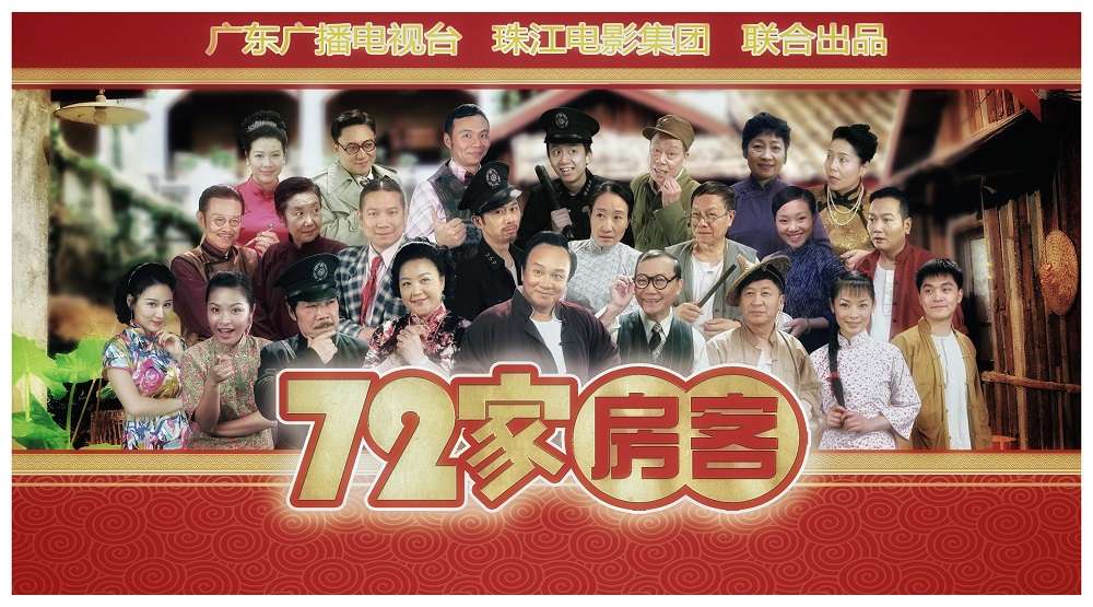 《72家房客》(2008-2020)