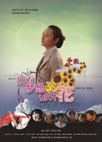《所有夢想都開花》(2007)