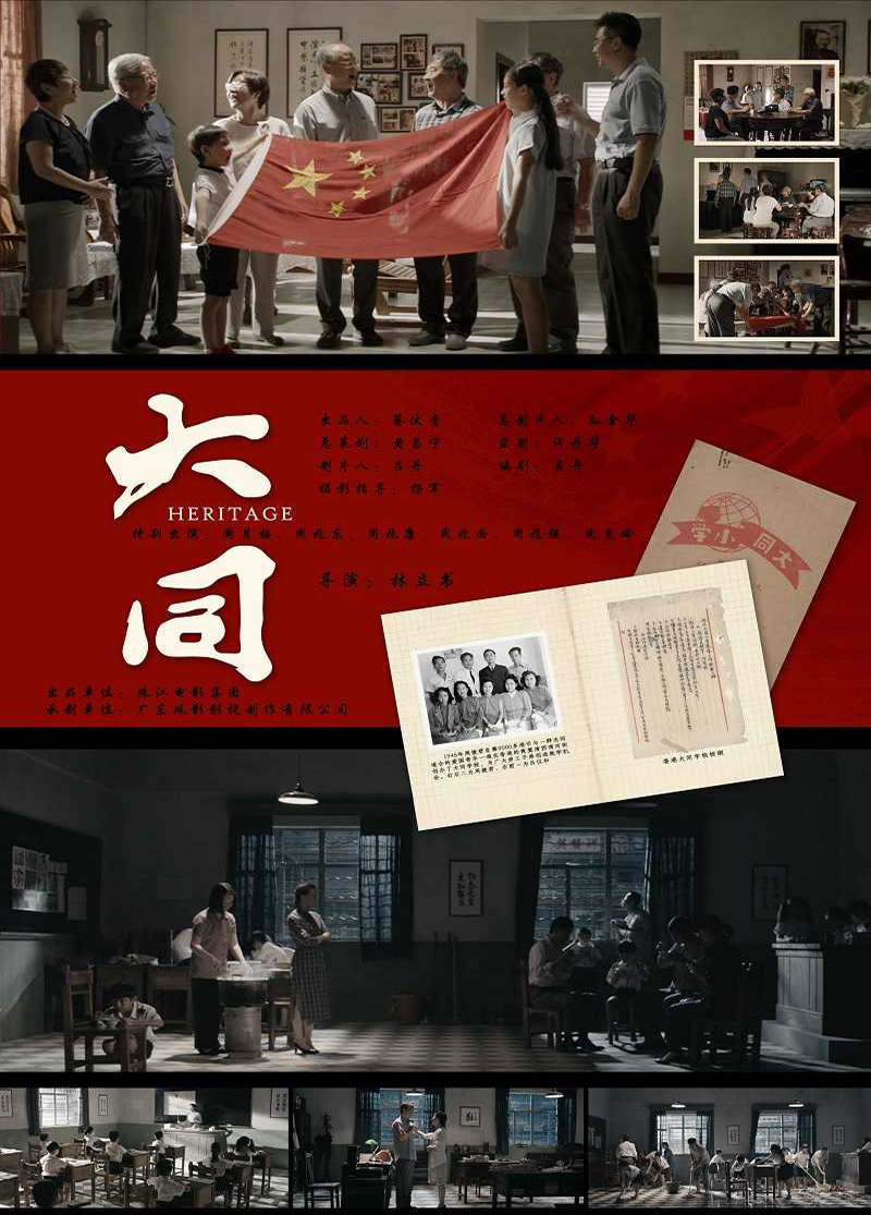 《大同》(2017)