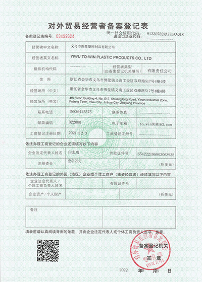 对外贸易备案表