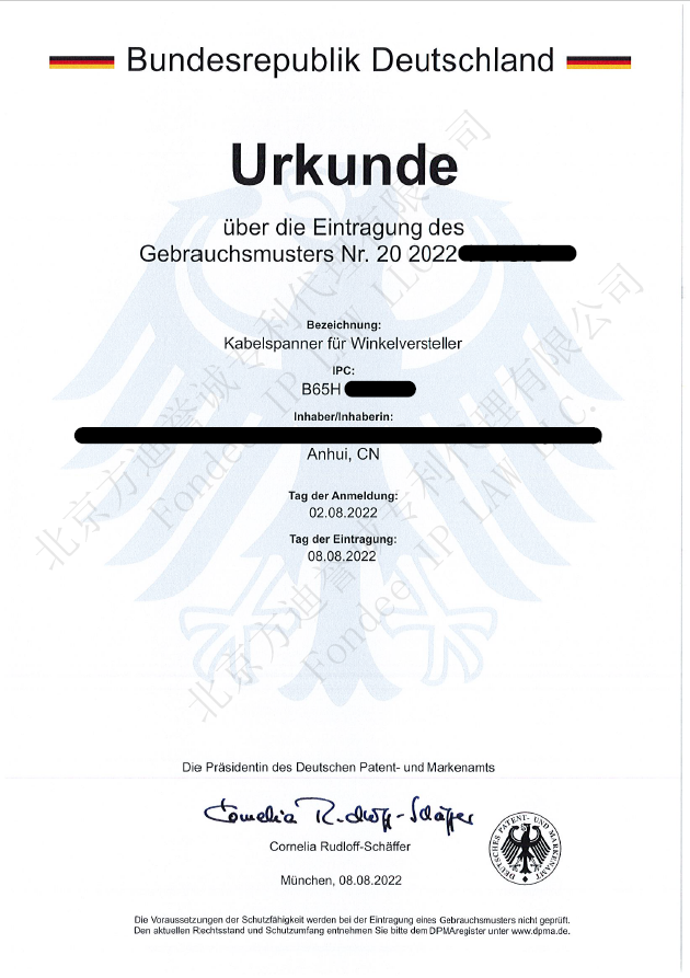 德国实用新型证书