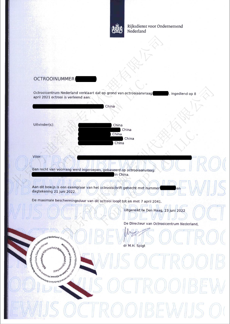 荷兰专利证书