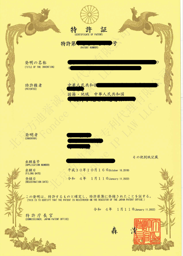 日本专利证书