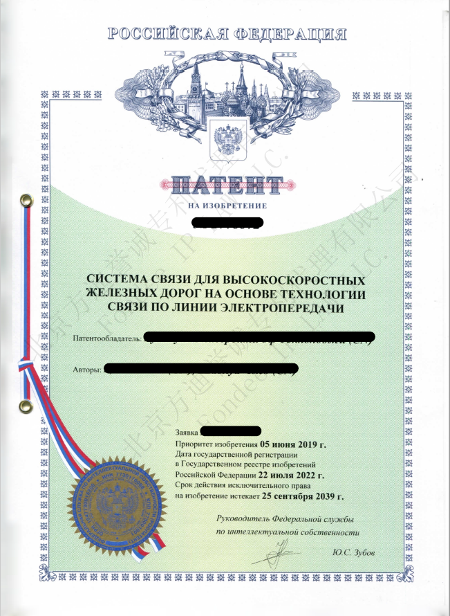 俄罗斯专利证书