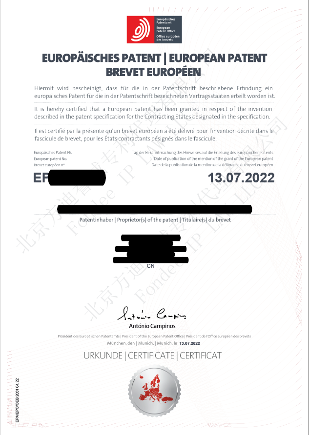 欧洲专利证书