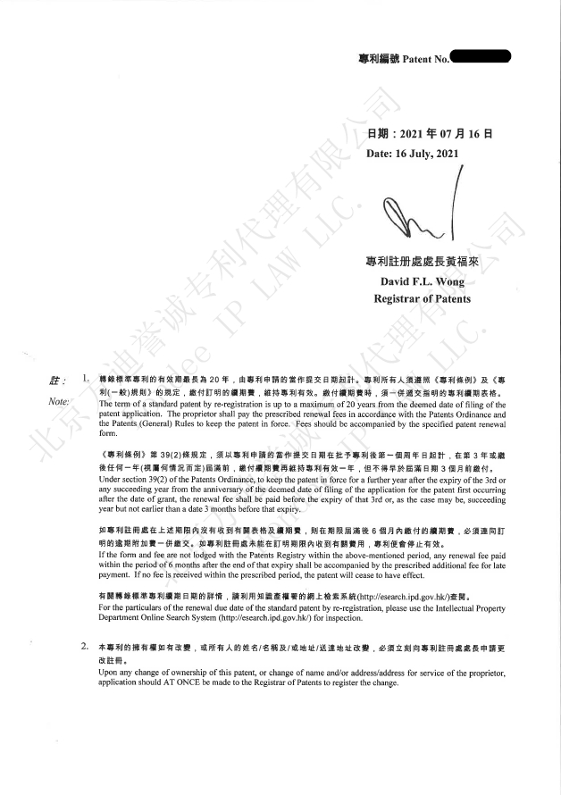 香港标准专利证书