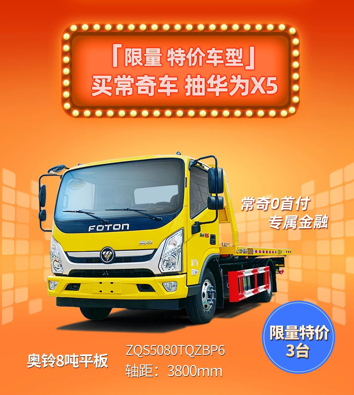 常奇30周年，年終盛惠｜限量特價(jià)，抓住時(shí)機(jī)搶購(gòu)！買常奇車，交個(gè)朋友，還能抽華為X5大獎(jiǎng)！