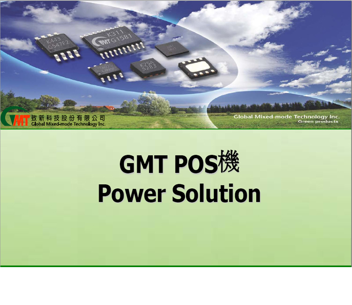 致新POS机电源解决方案