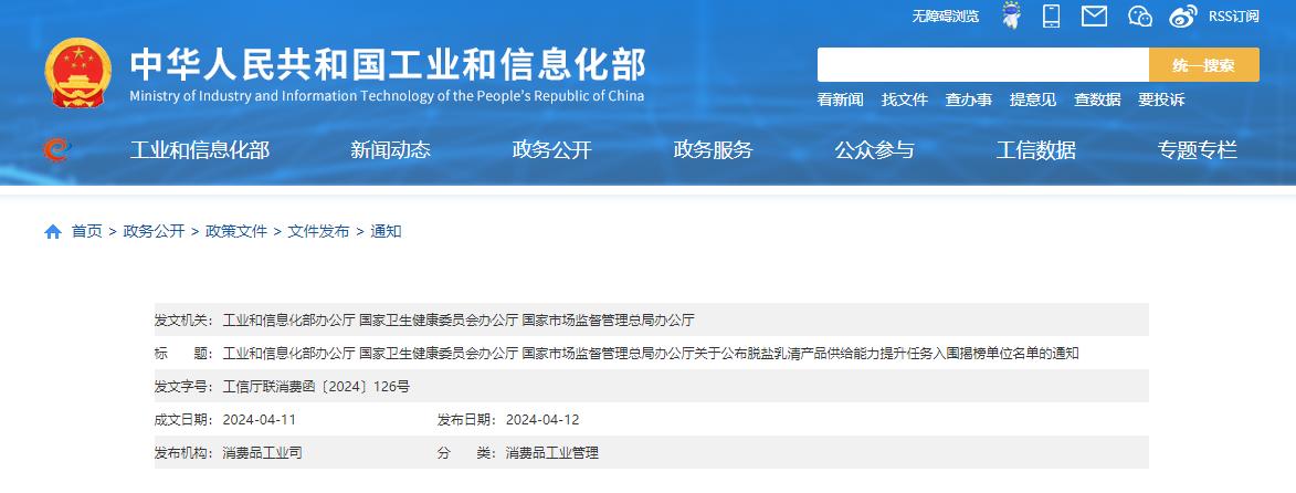 天凯生物成功入围“脱盐乳清产品供给能力提升任务”揭榜单位名单