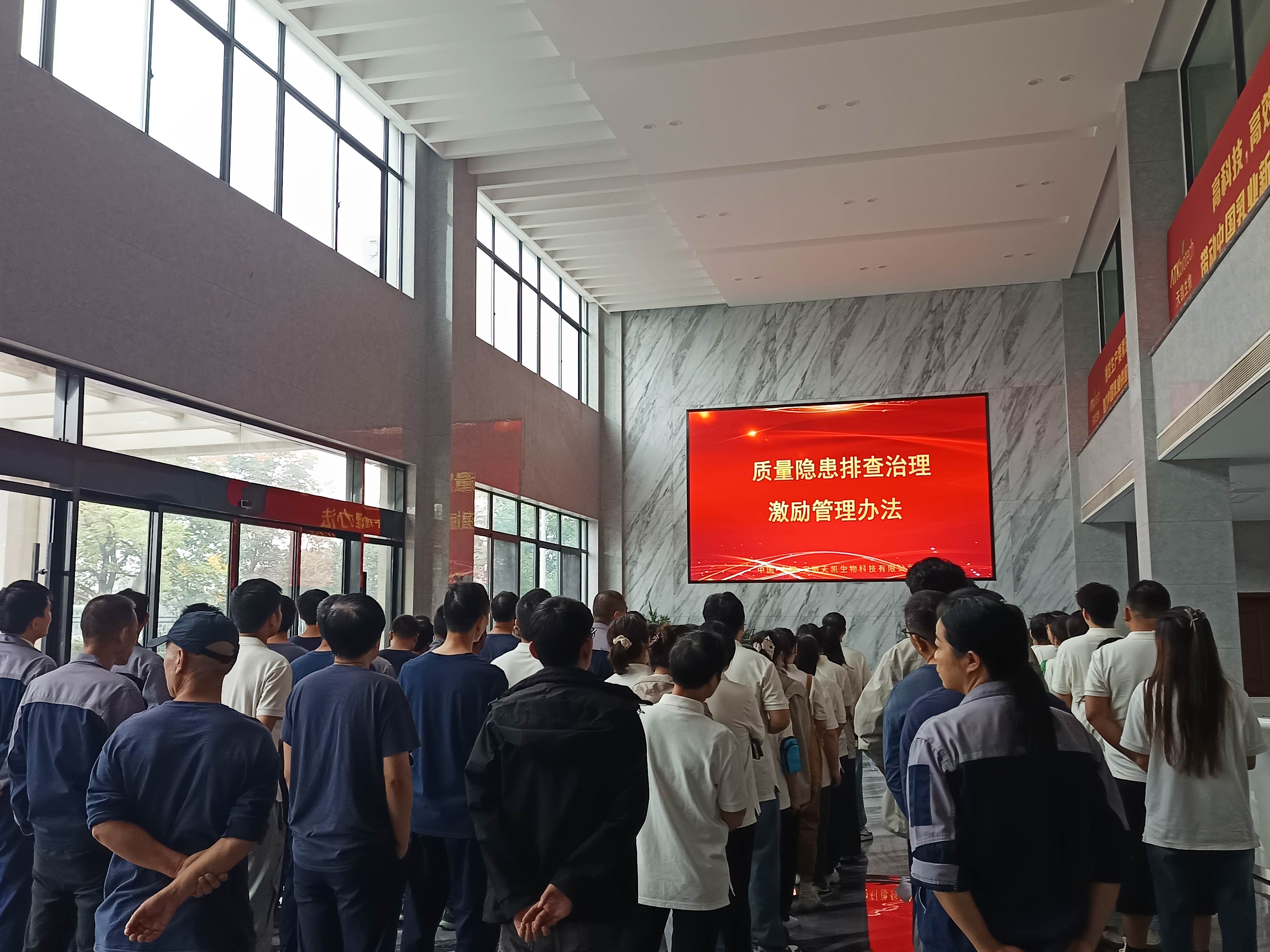 以质取胜 赋能新质生产力 | 天凯生物2026年度质量月活动今日落幕