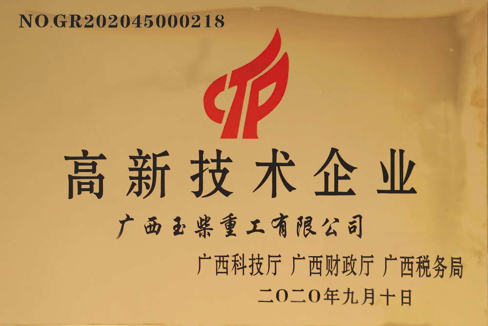2020年國家級(jí)高新技術(shù)企業(yè)