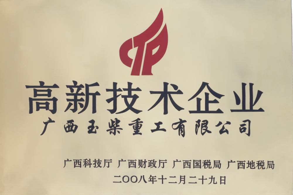 2008  High-tech enterprises