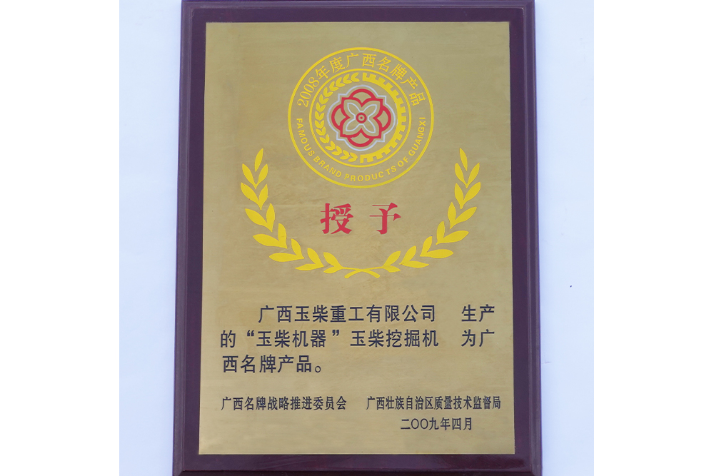 2008年廣西名牌產(chǎn)品