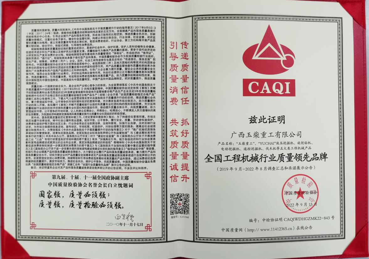 2022年全國工程機(jī)械行業(yè)質(zhì)量領(lǐng)先品牌