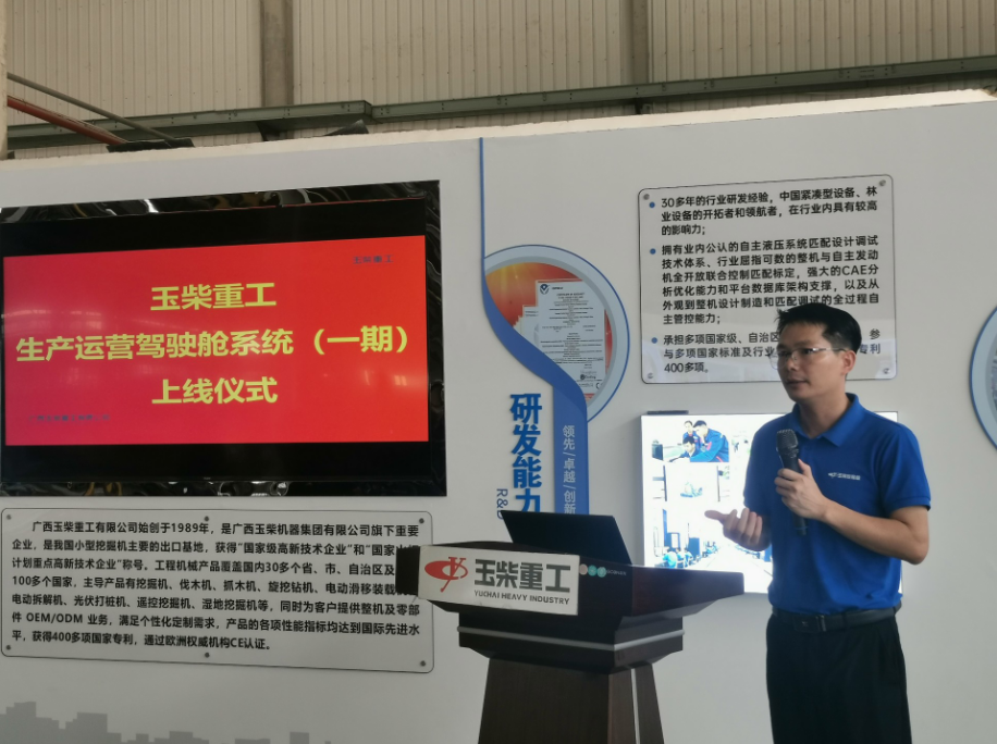 玉柴重工：開(kāi)啟智能未來(lái)、數(shù)字化管理模式