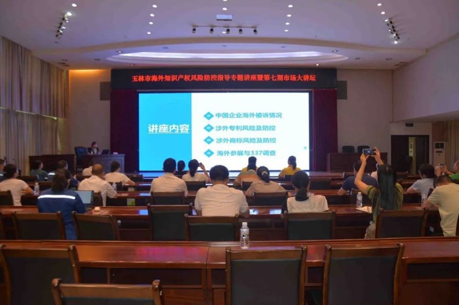 玉柴重工應邀參加海外知識產權風險防控指導專題講座