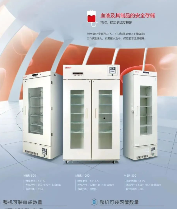 血液冷藏箱如何选择？你有必要知道！