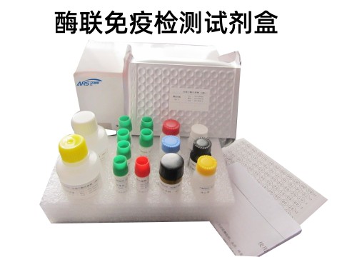 酶联免疫试剂