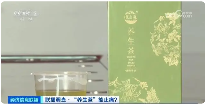 高价“养生茶”,厂家竟是鸡鸭饲料厂非法添加止疼药物双氯芬酸钠