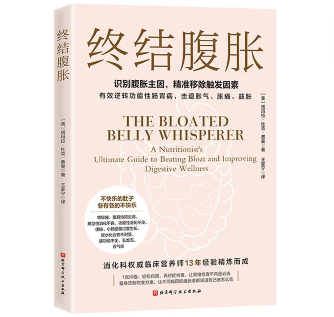 医学著作丨《终结腹胀》
