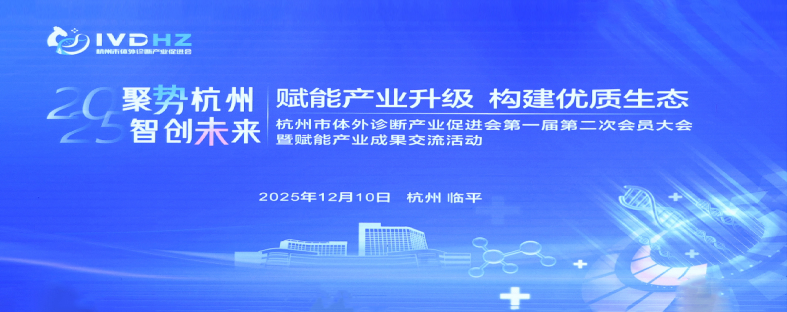 聚势杭州 智创未来 | 乐翌生物获评年度“优秀会员单位”