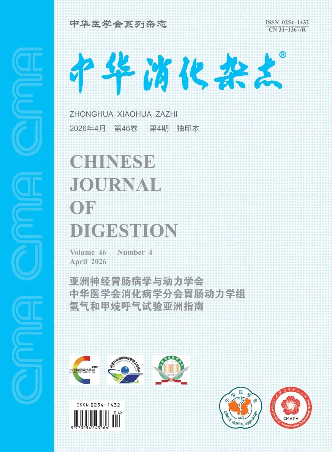 《氢气和甲烷呼气试验亚洲指南》 | 呼气试验适应证详解（上）