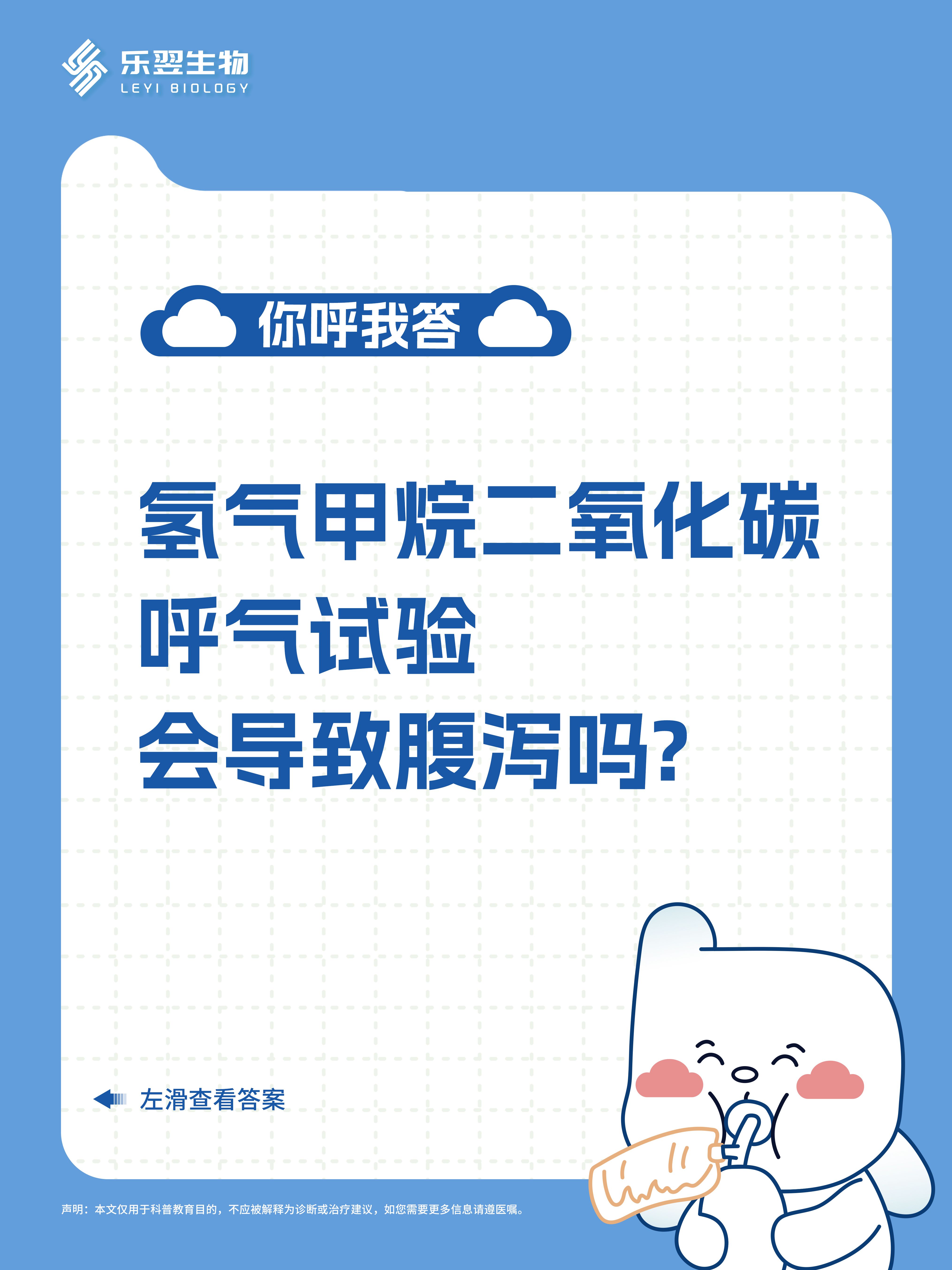 氢气甲烷二氧化碳呼气试验会导致腹泻吗?