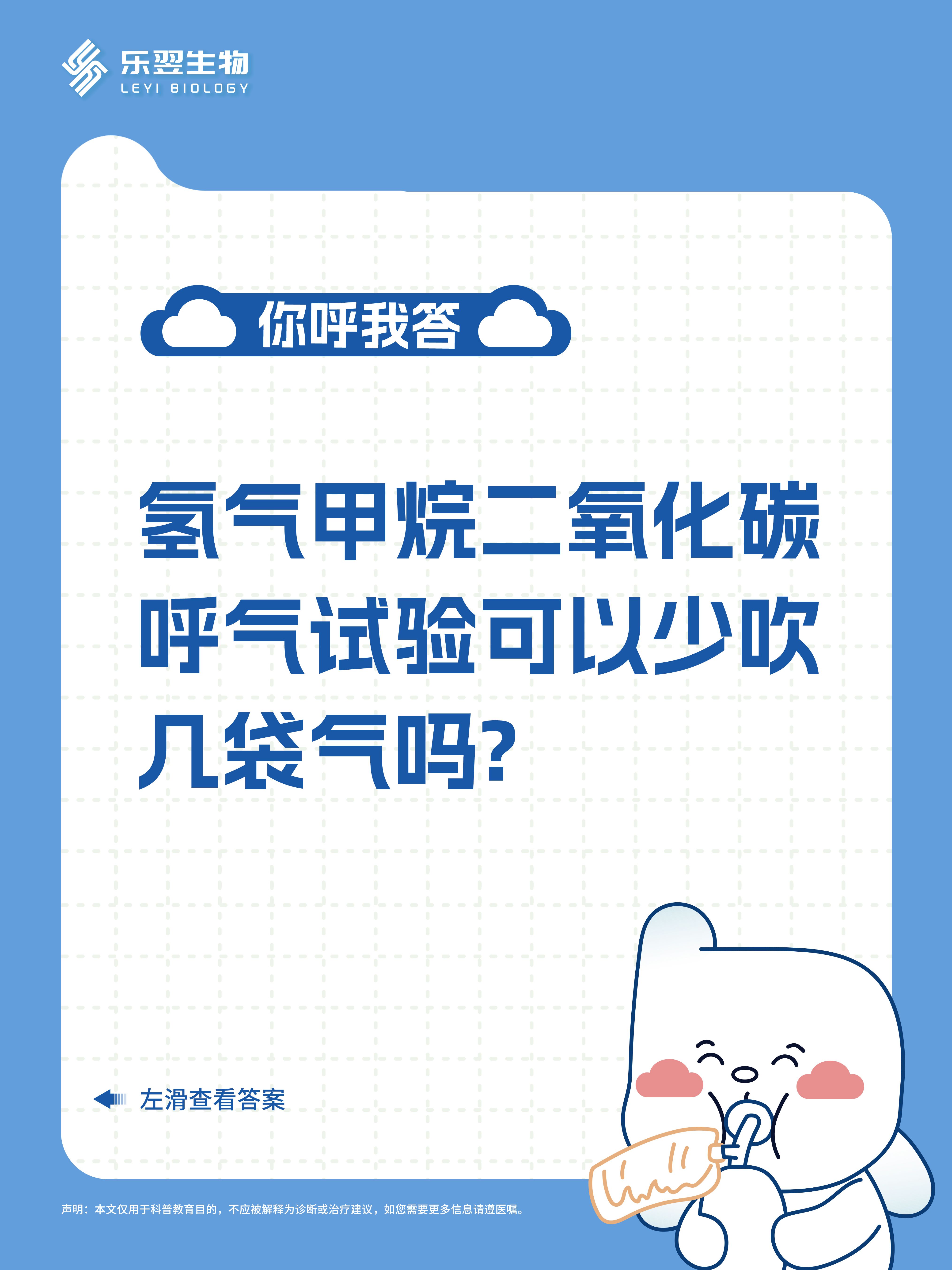 呼气试验可以少吹几袋气吗？