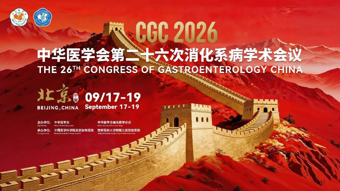 大消化·新发展丨乐翌生物亮相中华医学会第二十六次消化系病学术会议