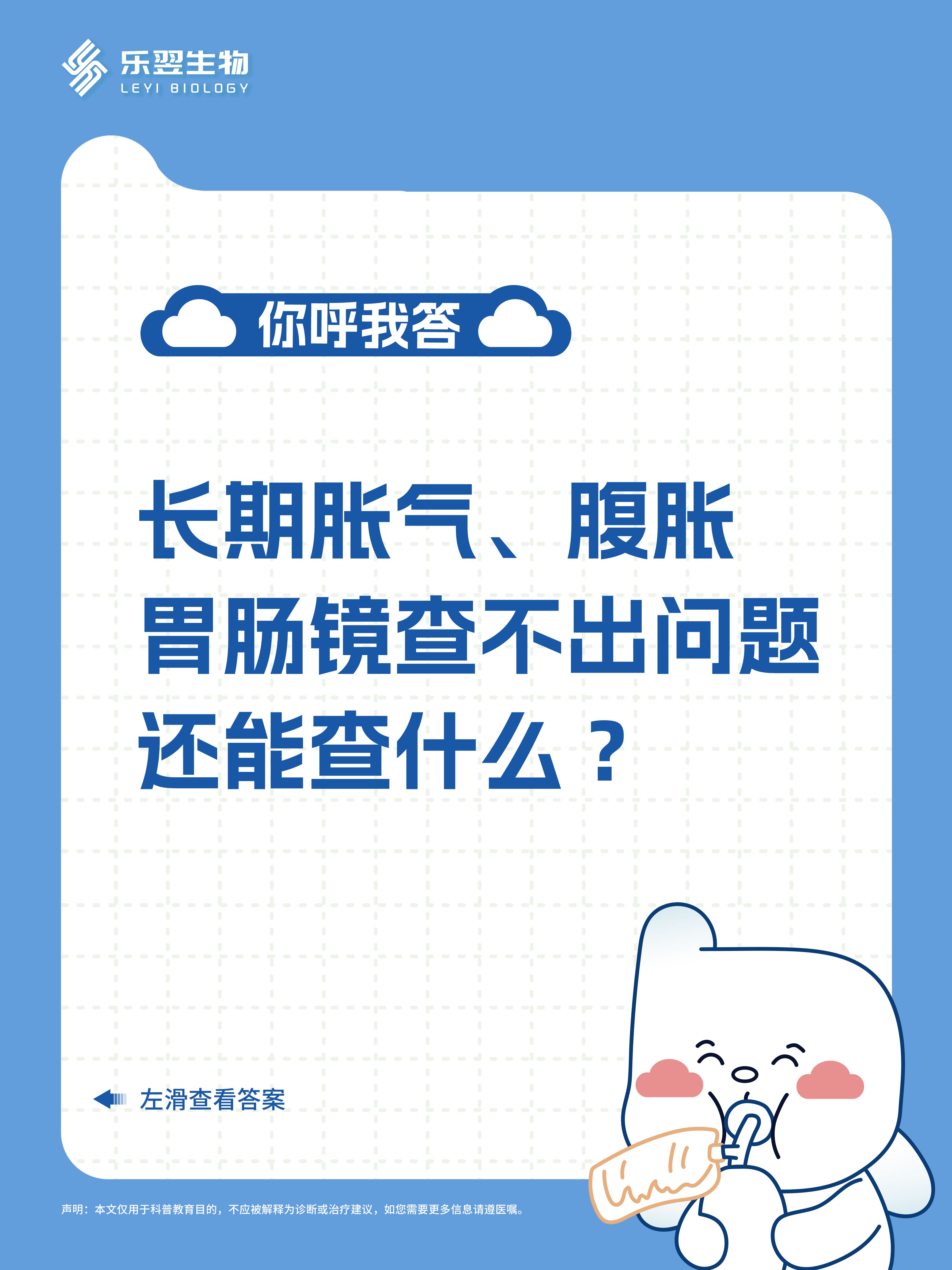 长期胀气、腹胀，胃肠镜查不出问题，还能查什么?