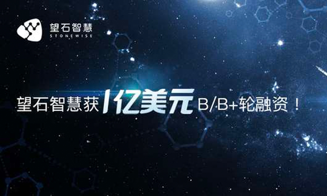 「望石智慧」获一亿美元B及B+轮融资,双引擎加速AI制药产业化落地