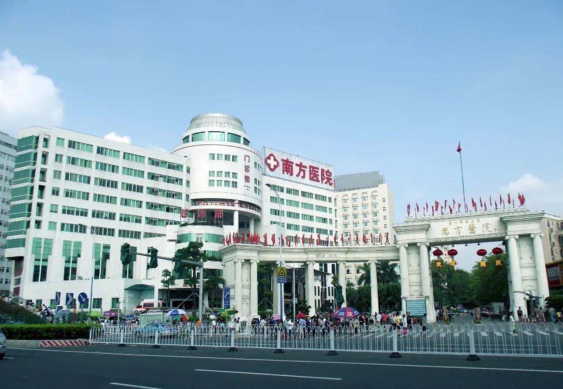 南方医院