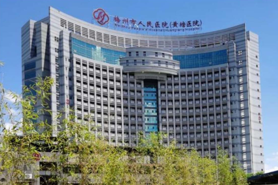 梅州市人民医院