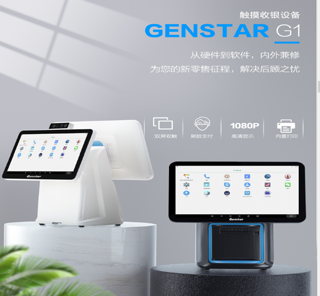窗口收银设备/刷脸支付设备