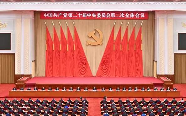 中国共产党第二十届中央委员会第二次全体会议公报