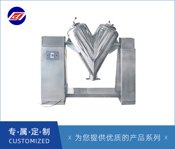 V型攪拌機