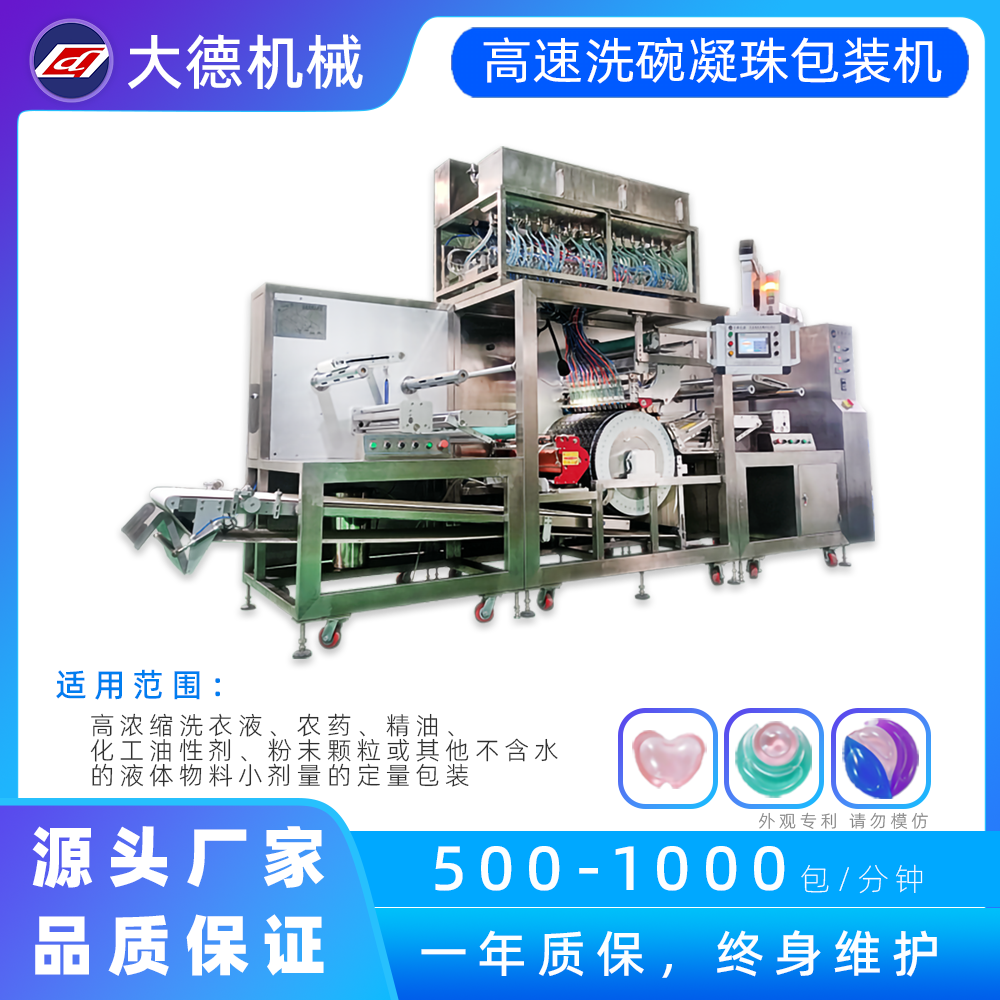 高速洗碗凝珠包裝機