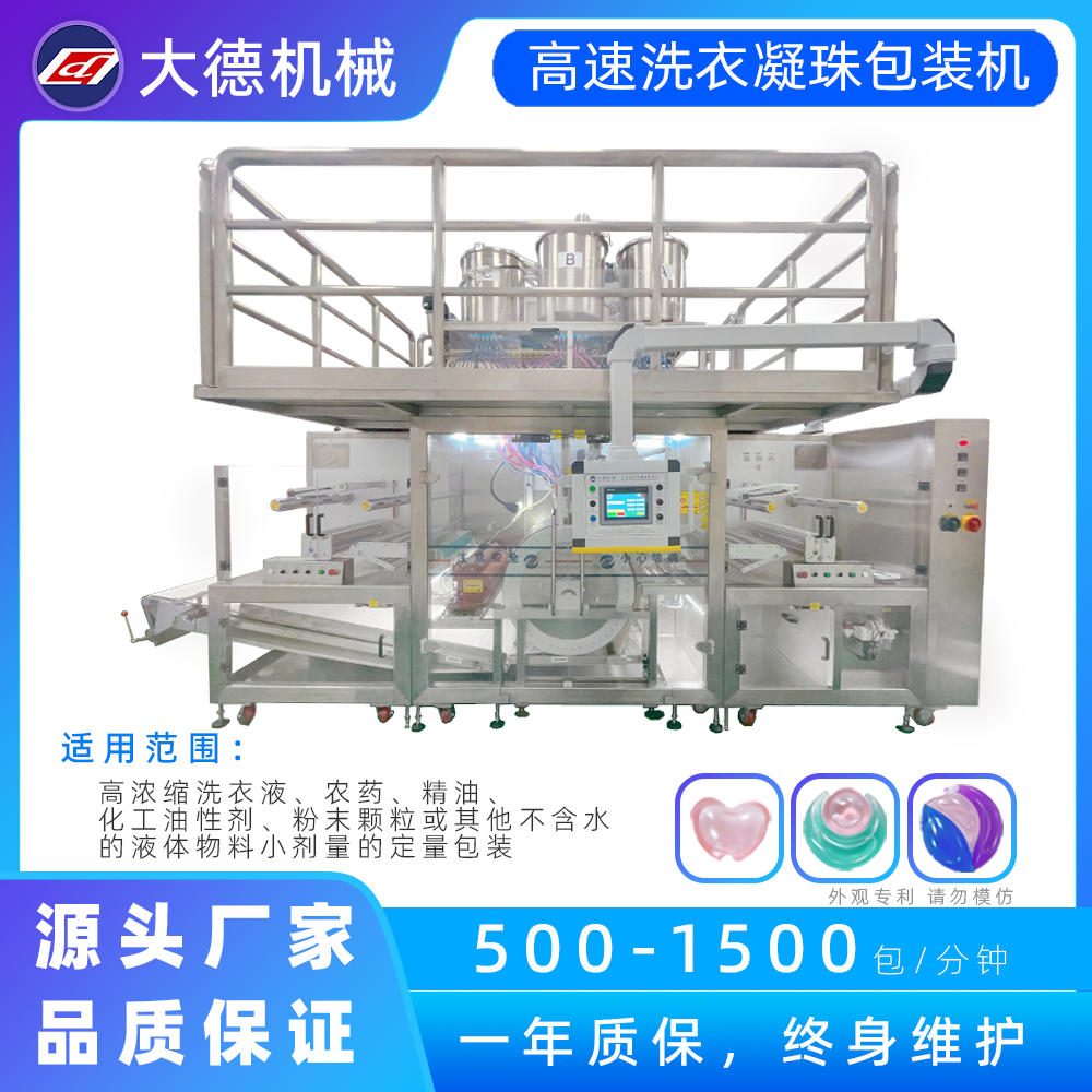 大型高速凝珠包裝機