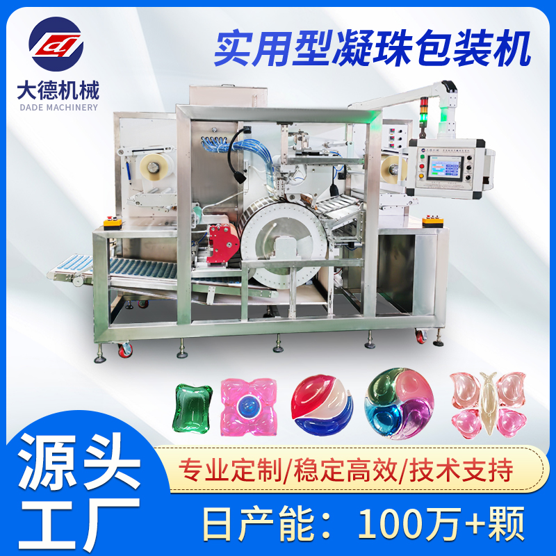 小型凝珠包裝機