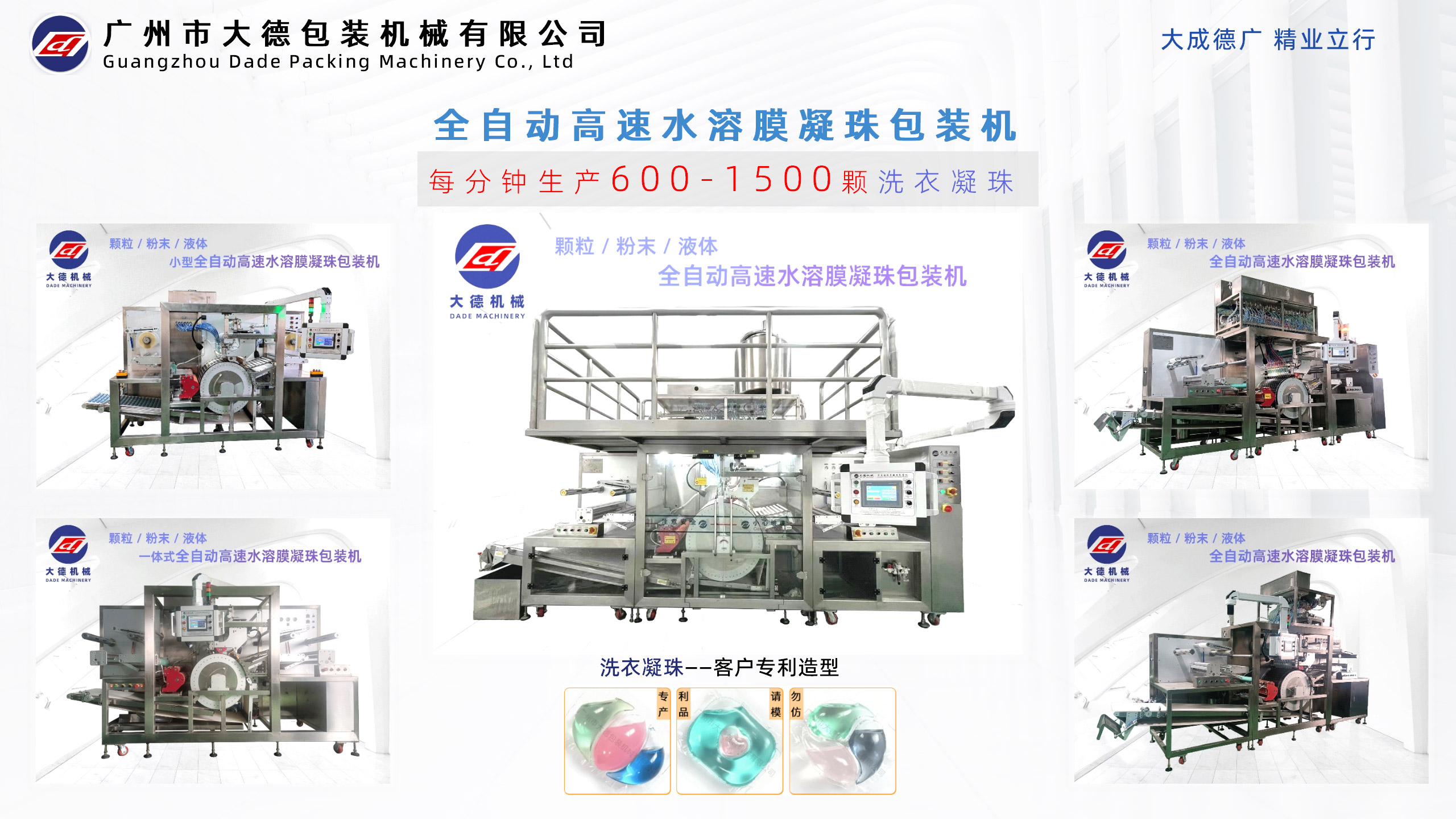 大德洗衣凝珠包裝機展示