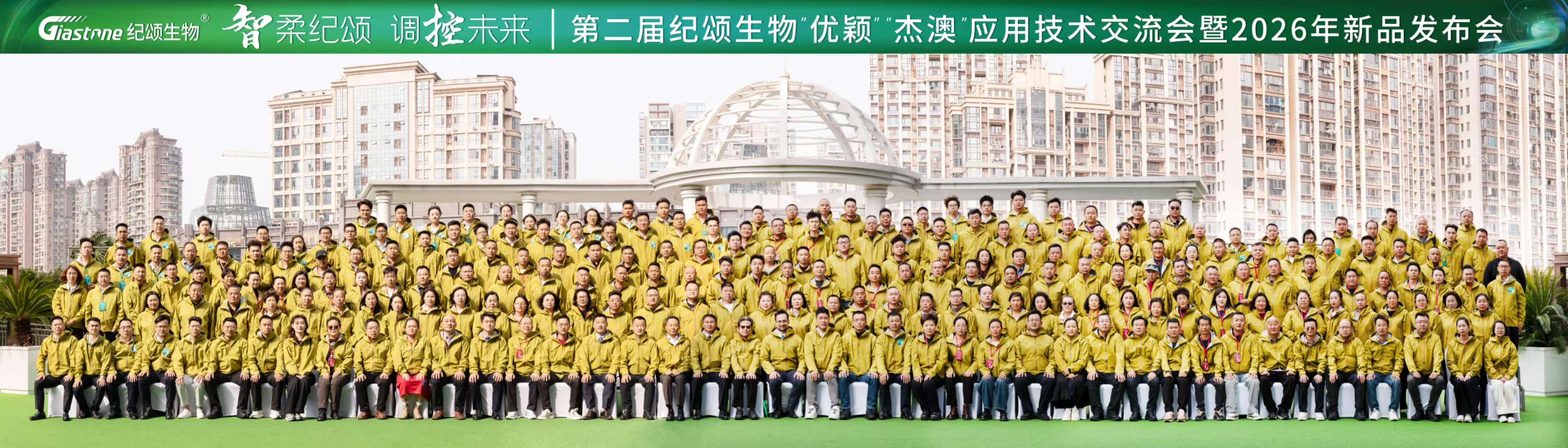 智柔纪颂·调控未来！“优颖”“杰澳”持续领航植调剂新纪元！