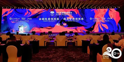 电子科技大学iMBA二十周年庆典联合商界集团发布首届“金银杏奖”