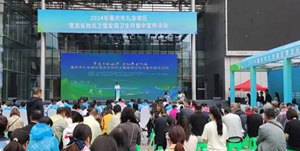 九龙坡区常态长效巩卫暨爱国卫生月集中宣传活动举行