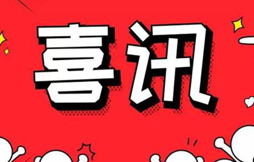 荣夏科技荣获江苏省“瞪羚企业”称号