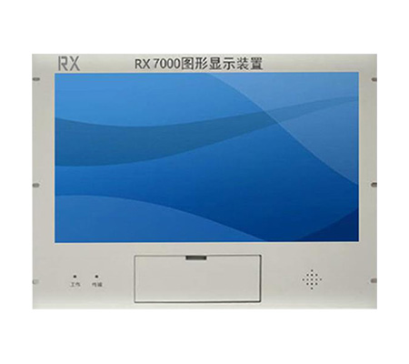 RX7000消防控制室圖形顯示裝置