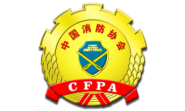 荣夏科技成功入选中国消防协会会员单位